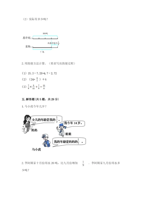 冀教版五年级下册数学第六单元 分数除法 测试卷含答案（满分必刷）.docx