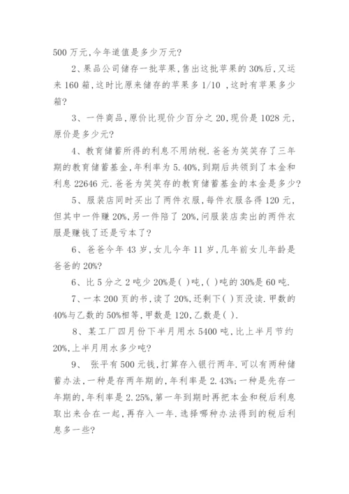 六年级上册数学习题.docx