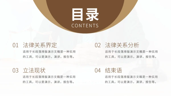 法学论文答辩法院法院律师事务所通用PPT