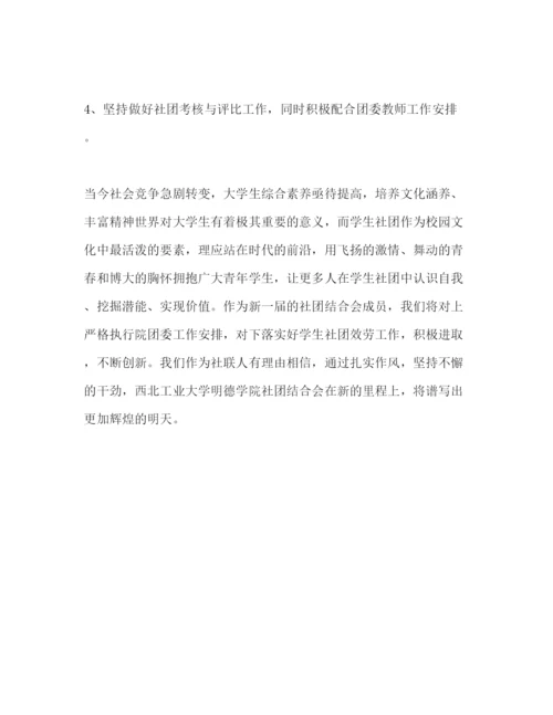 精编社团联合会年工作参考计划范文.docx