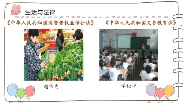 1 感受生活中的法律  课件-道德与法治六年级上册统编版