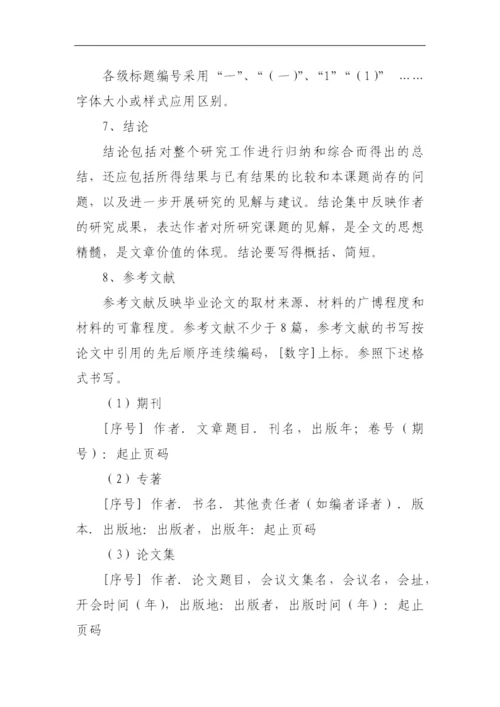 Ccxsjq经济与管理学院本科课程论文格式要求.docx