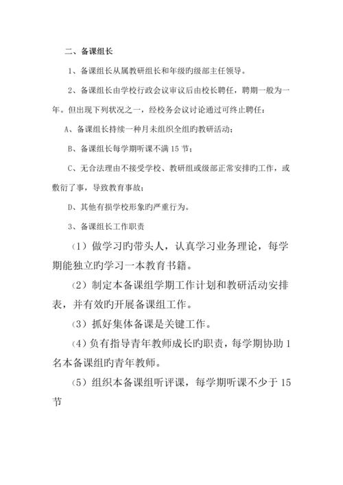 学校教研组建设的实施方案.docx