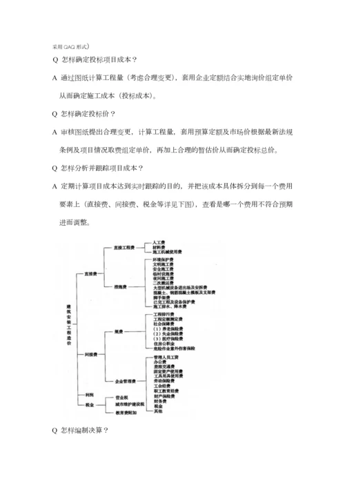 成本核算部管理流程及部门职责.docx