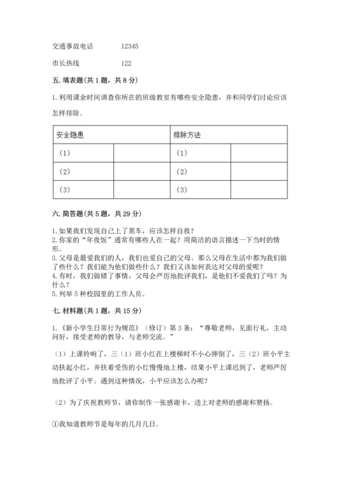 部编版三年级上册道德与法治期末测试卷带答案ab卷.docx