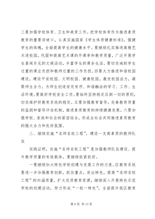 区长教育工作会议讲话.docx