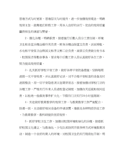 2023年学校后勤范文小学第二学期总务处工作计划二.docx