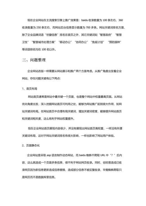 网站改版专项方案.docx