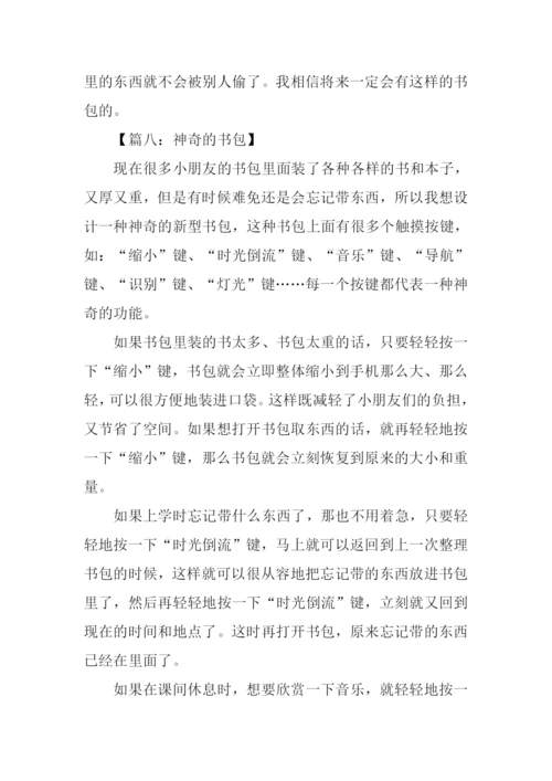 神奇的书包作文.docx