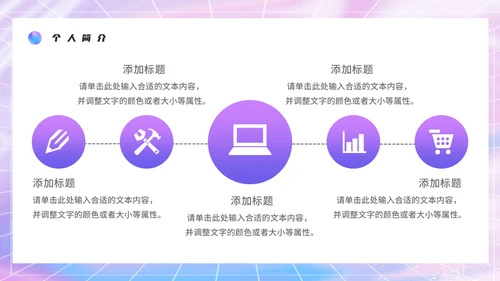 镭射渐变个人简历通用PPT模板
