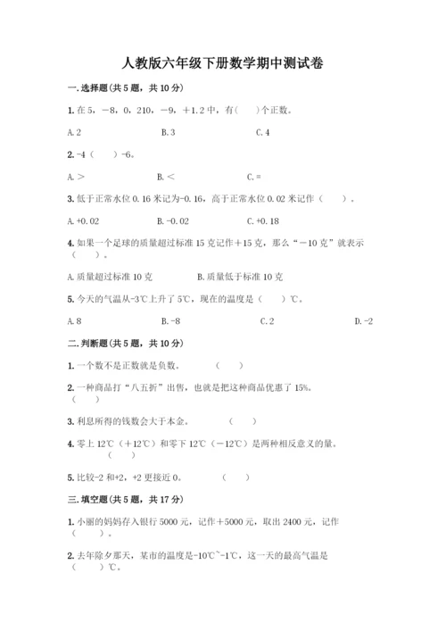 人教版六年级下册数学期中测试卷【各地真题】.docx