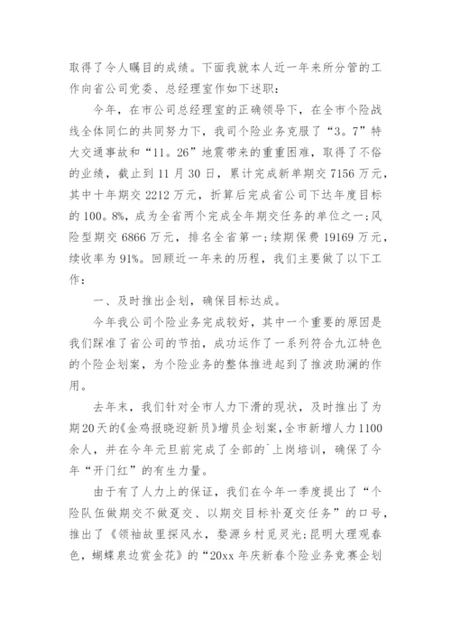 保险公司高管述职报告.docx