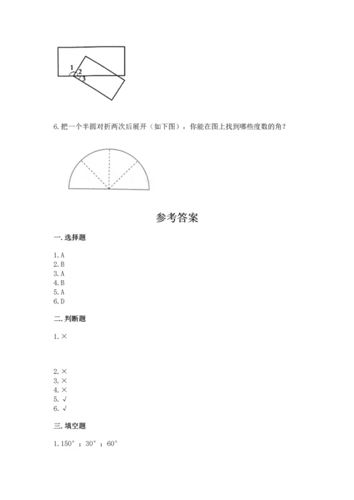 北京版四年级上册数学第四单元 线与角 测试卷及参考答案【模拟题】.docx