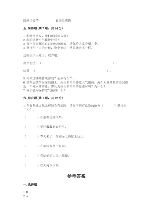 部编版二年级下册道德与法治 期末测试卷含完整答案【名校卷】.docx