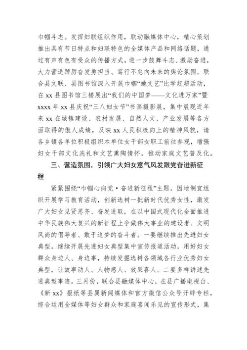 【妇联系统】关于开展庆祝2023年“三八”国际妇女节系列活动的通知汇编（4篇）.docx