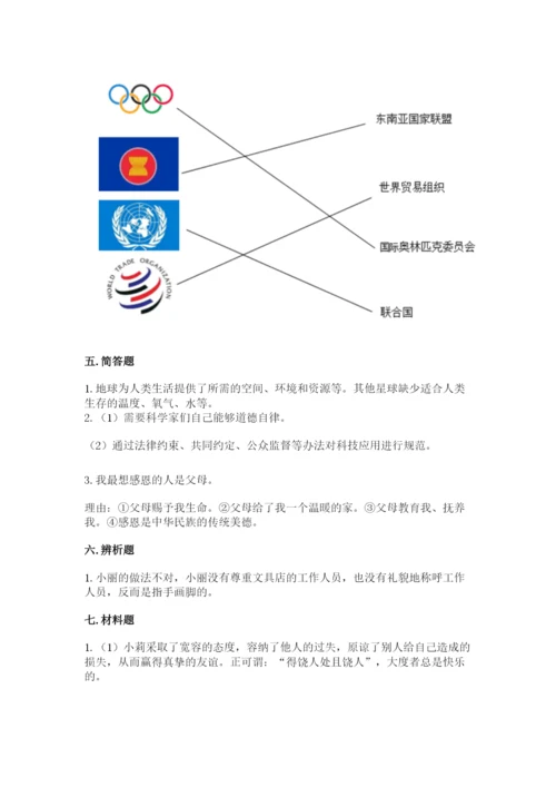 最新部编版六年级下册道德与法治期末测试卷及完整答案【全国通用】.docx