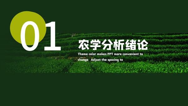 绿色农业专业毕业答辩通用PPT模板
