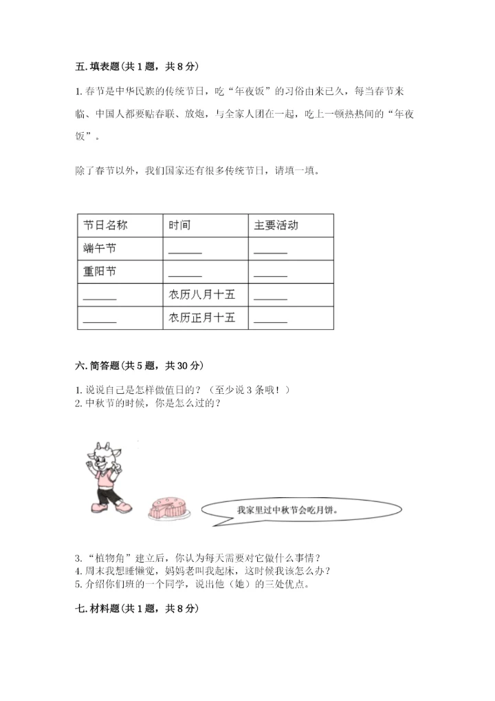 部编版二年级上册道德与法治期中测试卷精品（各地真题）.docx