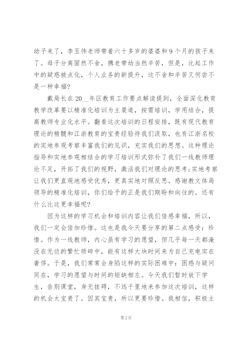 教师培训会校长发言稿范文5篇.docx