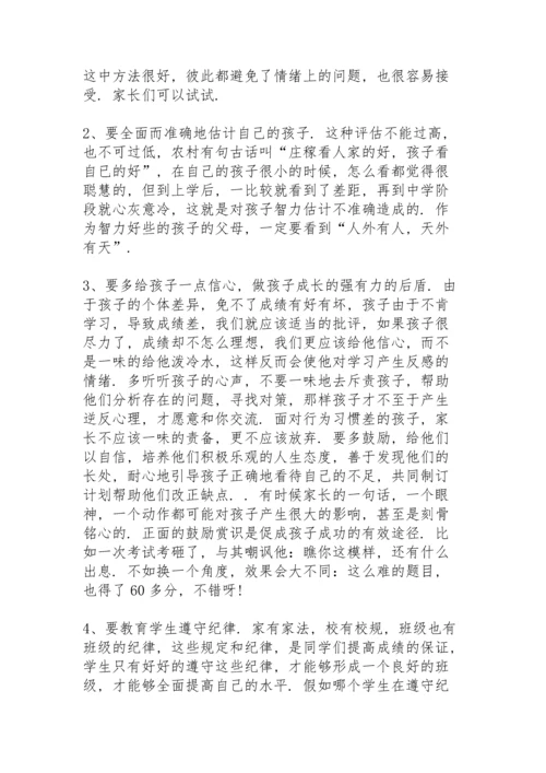 初二年级家长会学校发言稿5篇.docx