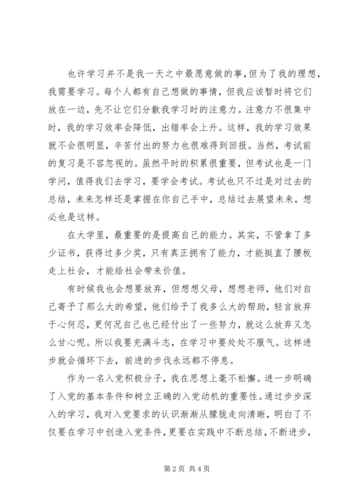 学习标兵心得体会[1] (4).docx