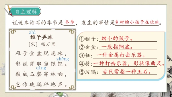 【核心素养】部编版语文五年级下册-1.古诗三首 第1课时（课件）