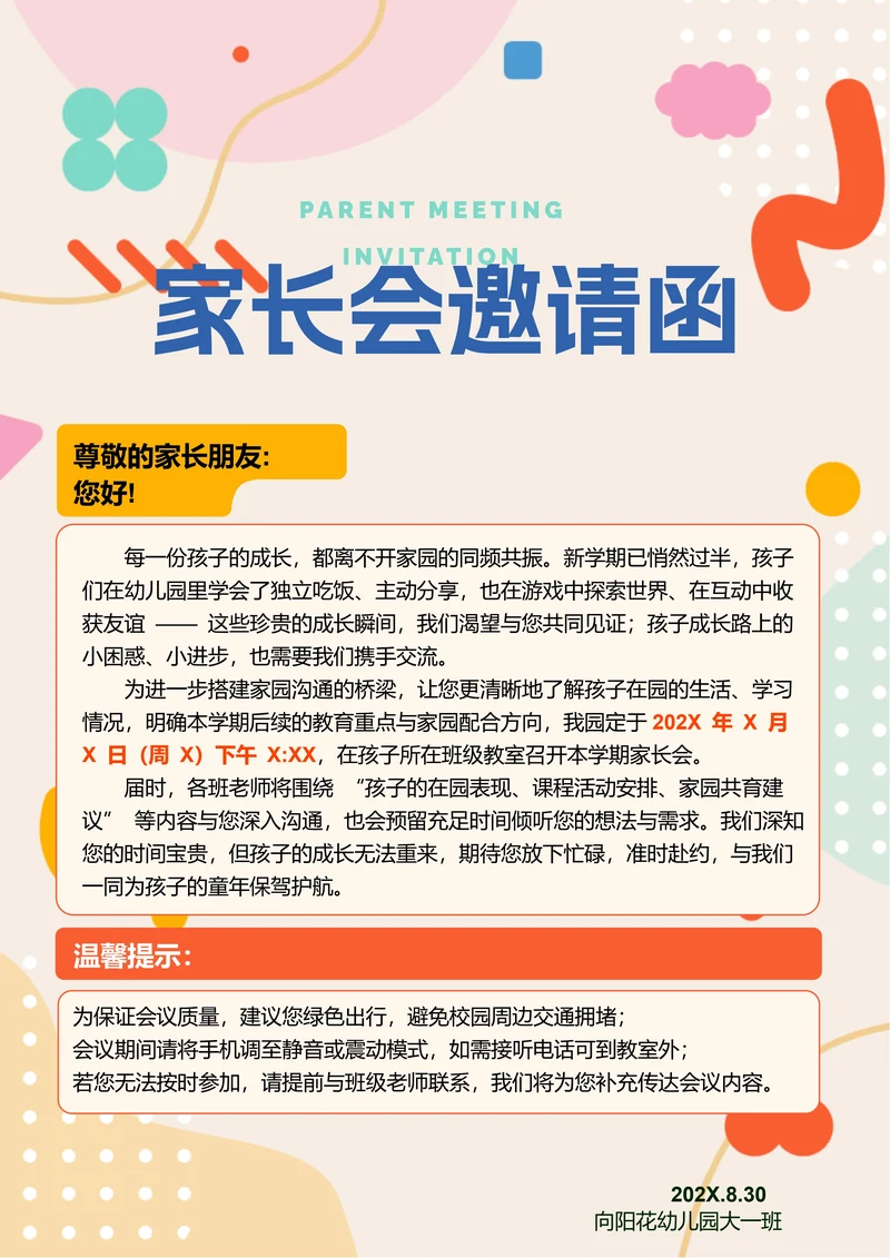 彩色插画家长会邀请函