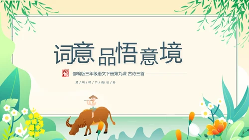 彩色中国风语文三年级下册通用PPT模板