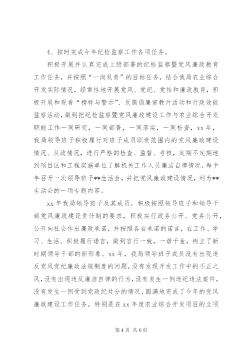 县开发局纪检监察工作总结及工作思路范文.docx