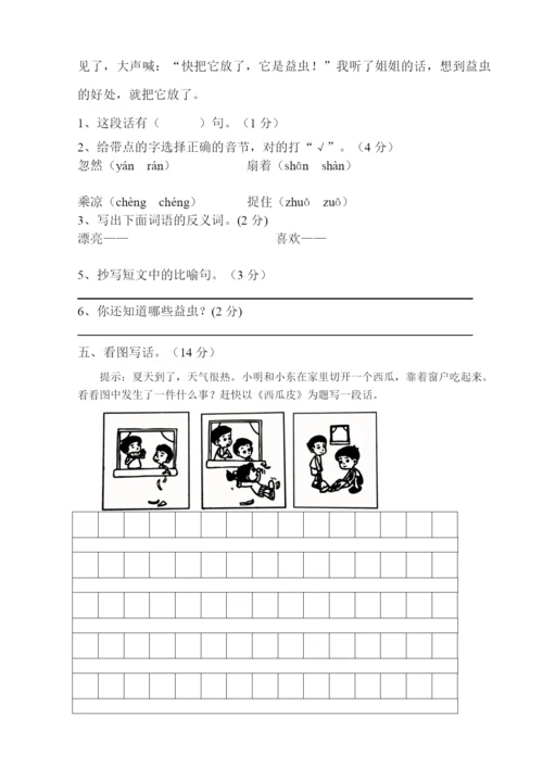 人教版小学二年级下册语文期末试卷及参考答案-(2).docx