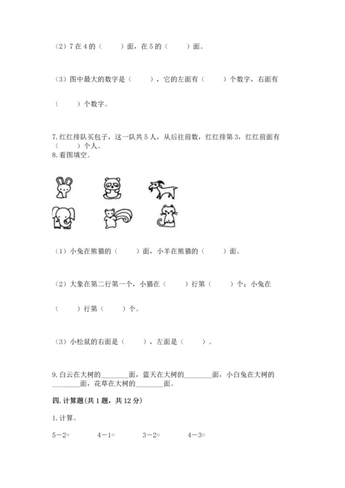 人教版一年级上册数学期中测试卷可打印.docx
