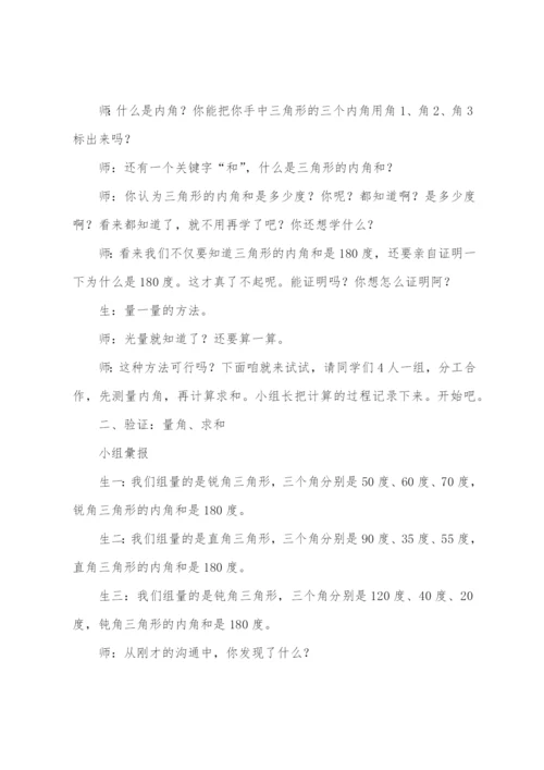《三角形的内角和》教学设计与反思.docx