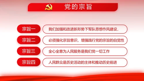 红色背景党支部党员大会工作总结汇报动态PPT