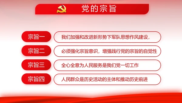红色背景党支部党员大会工作总结汇报动态PPT