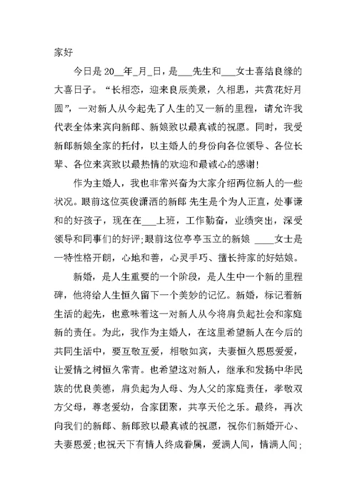 2021经典主婚人致辞