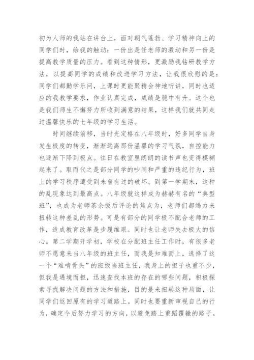 初三毕业典礼班主任发言稿.docx