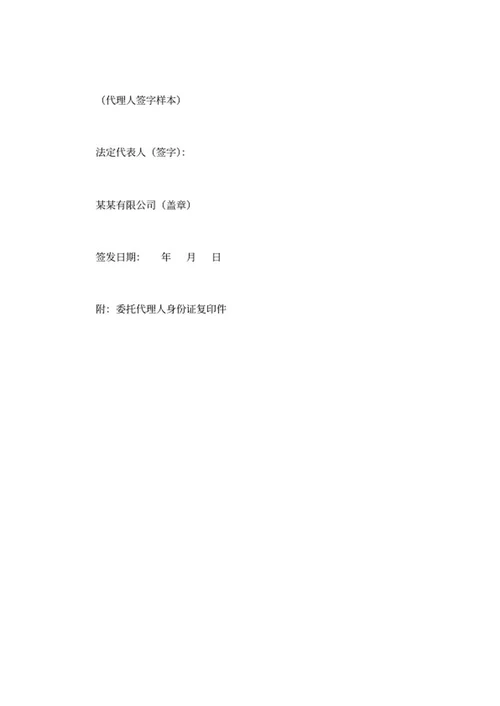 公司授权委托书word模板