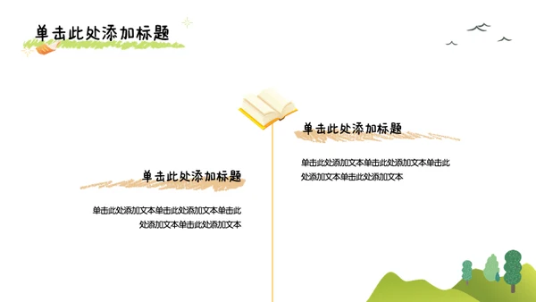 插画风绿橙色中考动员PPT模版