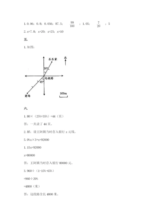 人教版六年级数学小升初试卷附参考答案（精练）.docx