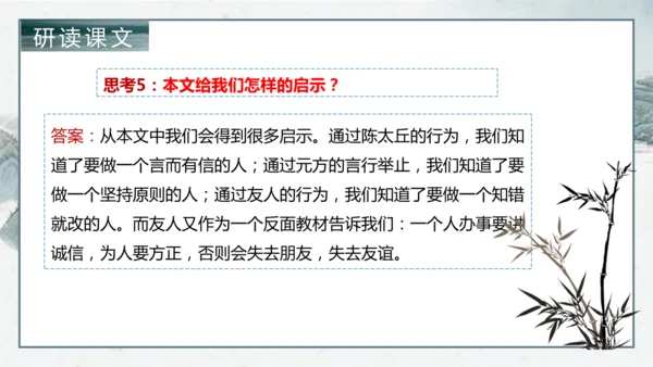 8 《世说新语》二则《陈太丘与友期行》课件