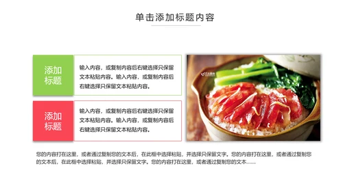 舌尖上的美食传统美食文化饮食餐饮PPT