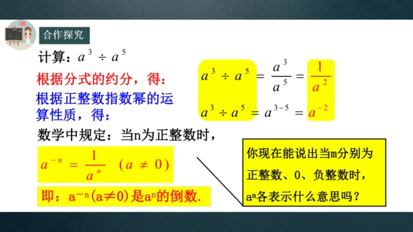 15.2.3整数指数幂 课件(共22张PPT)