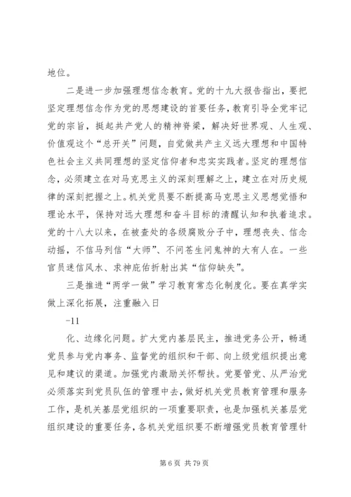 党的十九大精神进机关宣讲提纲.docx