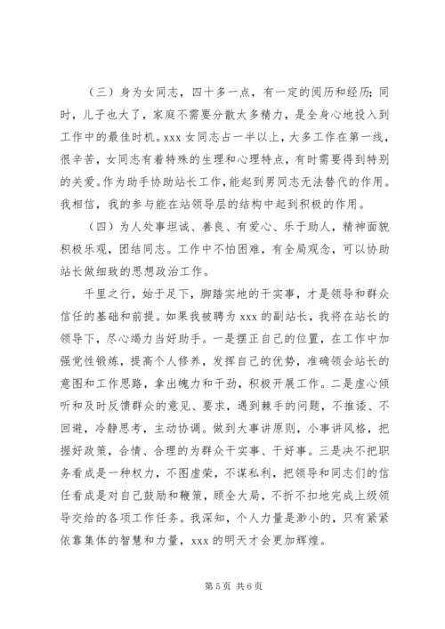 副站长竞职演讲稿 (2).docx