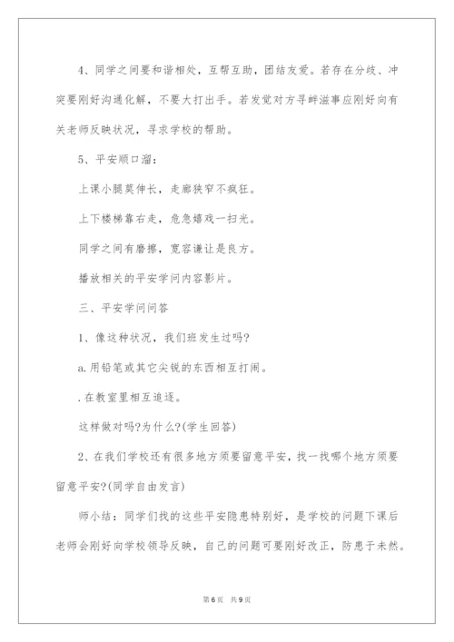 2022安全教育日主题班会_1.docx