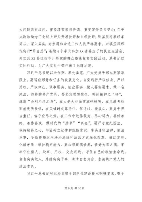 强化政治担当落实主体责任推进党风廉政建设和反腐败斗争向纵深迈进 (4).docx