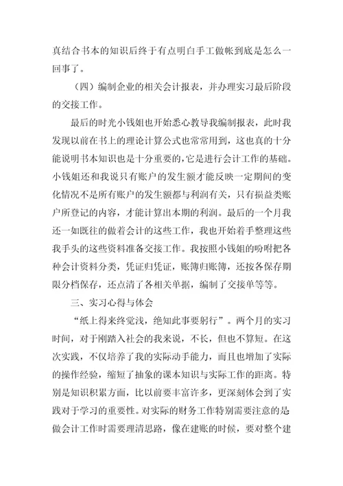 烟草公司会计实习报告