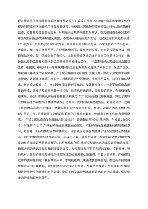 超市收货部工作的自我总结范文.docx