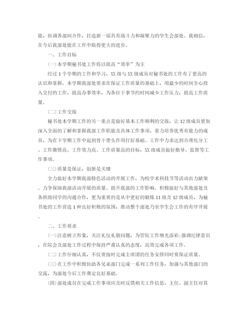精编之学生会秘书处工作计划模板.docx