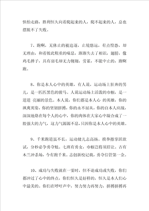 关于运动会加油稿汇总